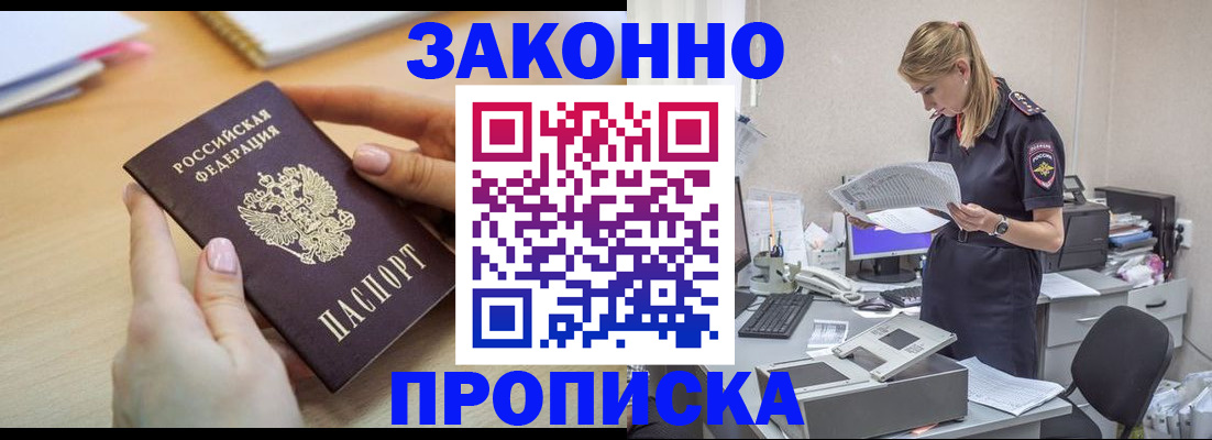 прописка регистрация в Бугульме