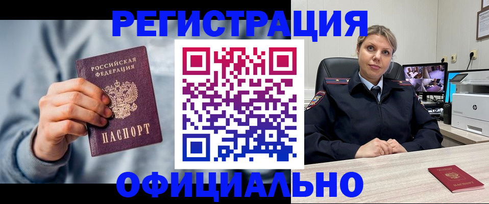 прописка для работы в Бугульме